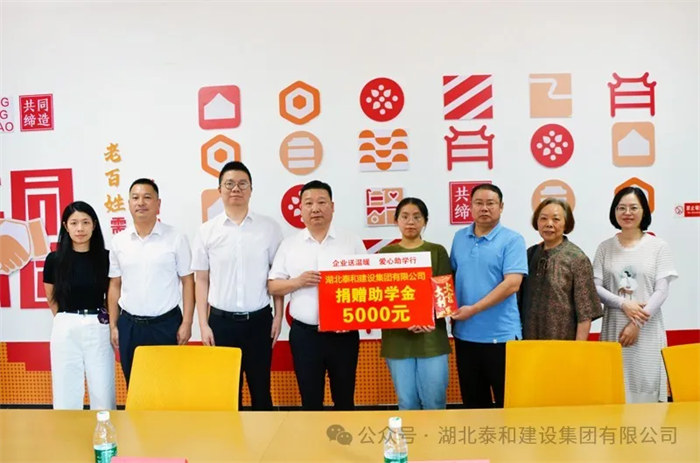 企业送温暖 爱心助学行