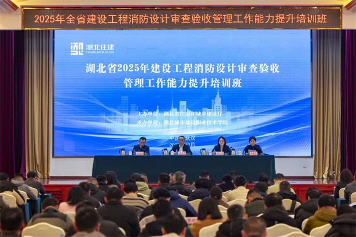 省住建厅举办建设工程消防审验实战化培训